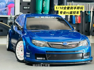 10漂移遙控車專業rc模型田宮tt02斯巴魯翼豹十代平跑競速遙控車