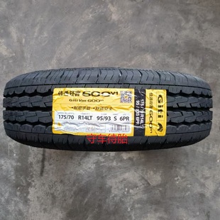 70R14C 220V1加厚載重 6PR 600V1 適配層五菱 25年佳通輪胎175