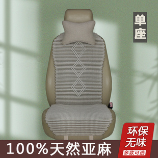 通用座墊 透氣主駕墊單片四季 小蠻腰單座 純亞麻汽車單個坐墊夏季