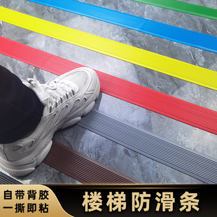 自粘樓梯防滑條幼兒園臺階pvc踏步貼室外大理石斜坡道地面防滑貼