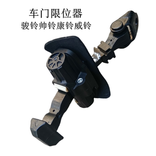江淮駿鈴V6V5V7G6車門限位器康鈴H3J6帥鈴Q6Q3S6車門限位器定位器