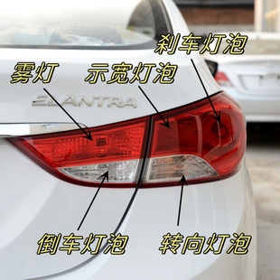 15款 北京現代朗動后尾燈剎車燈轉向倒車后霧燈泡 適用于12