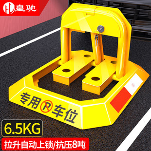 皇馳 車位鎖地鎖汽車停車位地鎖加厚防撞防壓擋車器一體加重八角