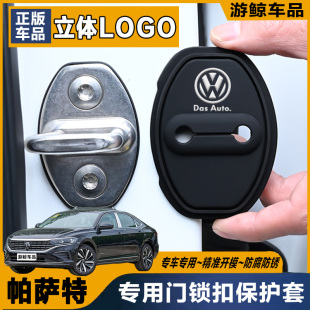 大眾帕薩特專用汽車門鎖蓋車門減震緩沖保護墊門鎖扣保護套硅膠