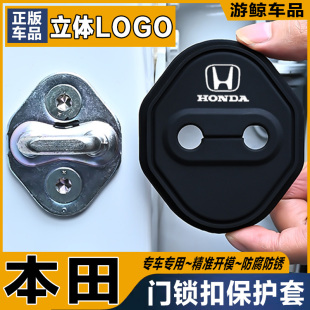 冠道專用汽車門鎖蓋車門減震緩沖保護套硅膠 皓影 本田CRV XRV