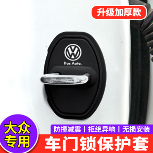 適用大眾門鎖扣蓋途昂X途觀X探岳L途昂pro汽車門鎖蓋減震墊保護套