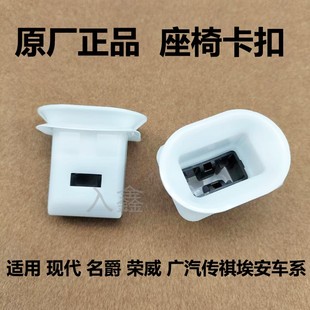 MG6 HS后排坐墊后座椅固定卡子原車卡扣 MG5 適配名爵汽車MG3