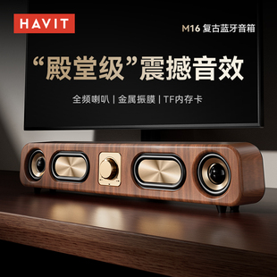 海威特M16臺式 電腦音響家用復古有線電競游戲藍牙音箱桌面低音炮