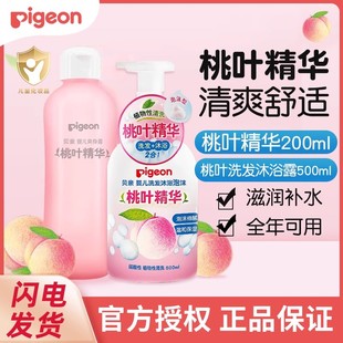 貝親嬰兒桃子水新生兒液體爽身粉痱子粉寶寶桃葉精華水兒童爽身露