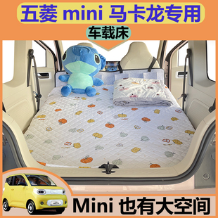 五菱miniev馬卡龍車載床露營床旅行床午睡神器延長板迷你內飾改裝