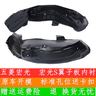 適用于五菱宏光宏光s葉子板內(nèi)襯前后輪新款 宏光S內(nèi)襯宏光S1內(nèi)襯輪
