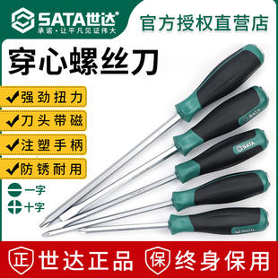 世達穿心一字螺絲刀可敲擊 起子 超硬改錐工業螺絲批大號沖擊十字
