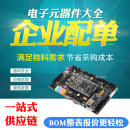 電子元 BOM表配單 器件大全二三極管IC芯片電容電阻集成電路一站式