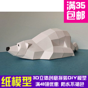睡覺 北極熊幾何3d紙模型DIY手工紙模擺件幾何折紙立體