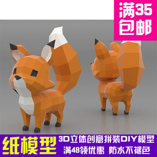 可愛狐貍 幾何折紙3D立體紙模型紙雕刻立體構成DIY手工創意擺件