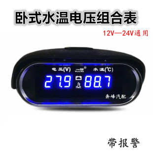 12V24V通用汽車貨車工程車改裝 水溫表電壓表 電壓水溫組合表數顯式
