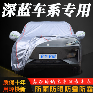 S07L07車衣車罩專用汽車外罩防曬防雪遮陽 S05 深藍(lán)專用SL03 G318