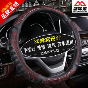 汽車方向盤套四季 車型 通用蜂窩防滑透氣吸汗皮革把套 適用千款