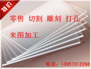亞克力板有機玻璃板定做透明加工塑料板任意尺寸激光切割雕刻印刷