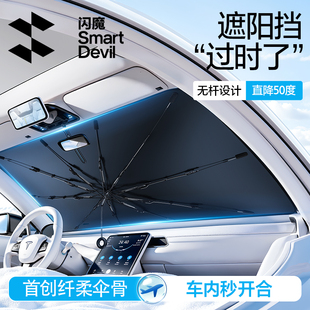 閃魔汽車遮陽前擋板防曬隔熱遮陽傘擋風玻璃罩遮光簾 2025新款