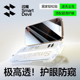 閃魔適用iPhone16Pro鋼化膜蘋果16ProMax防窺膜15Pro防偷窺14手機(jī)無塵倉13防窺屏全屏16Plus擋窺ip高清pm防爆