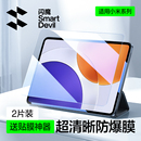 閃魔適用小米平板7鋼化膜7spro6小米平板7Pro屏幕6pro5鋼化膜ultra保護(hù)6max全屏紅米kpad pro英寸7pad6藍(lán)光se