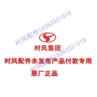 時風(fēng)五征柴油機(jī)三輪車輕卡汽車農(nóng)用車時風(fēng)五征全系配件付款 鏈接