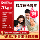 瑞慈健康優選D體檢套餐中青老年男女報告全國70門店通用年度深篩
