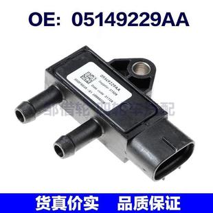 05149229AA 進氣壓力傳感器 適用于道奇汽車 MAP傳感器