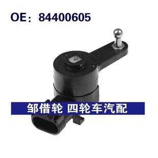 84400605 高度傳感器大燈水平傳感器 YR00062480適用歐寶汽車配件
