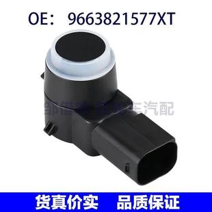 9663821577XT 探頭 適用于標致汽車泊車傳感器 傳感器電眼