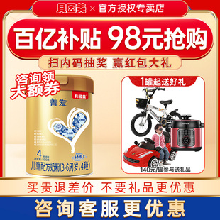 裸價98 貝因美奶粉菁愛4段兒童配方乳鐵蛋白奶粉菁愛四段800g