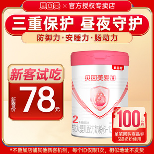78試吃 貝因美奶粉愛加2段嬰幼兒配方奶粉二段350g官網(wǎng)旗艦店