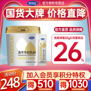 官方正品 完達山純牛初乳粉60g兒童成人孕產婦中老年免疫球蛋白IgG