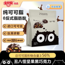 金絲猴丑八怪堅(jiān)果巧克力120g袋裝 純可可脂開心果仁巴旦木零食官方