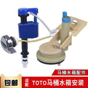 坐便器配件適用于toto馬桶CW886B 座廁水箱水件進水排水閥 864老式