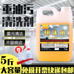 機(jī)頭水強(qiáng)力去油污重油污清洗劑去油泥清潔劑汽車(chē)發(fā)動(dòng)機(jī)外部清洗劑