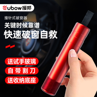 援邦 破窗神器汽車安全錘一秒破窗器多功能逃生錘車用應急逃生錘