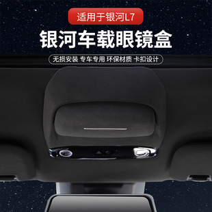 適用于吉利星越L 銀河L7車載眼鏡盒車頂墨鏡收納夾汽車用品 博越l