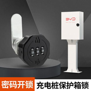 新能源汽車充電樁保護箱密碼 鎖三位數字機械鎖通用電箱電柜小鎖芯