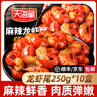 盒加熱食用 35只左右 天海藏麻辣小龍蝦尾250g 肉質飽滿 10盒