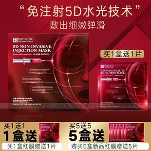 澳門購Raimethx雷美特絲5d紅膜血清蛋白plus微針白管水光補水面膜