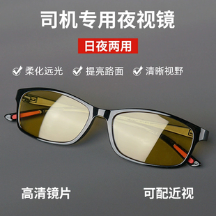 司機(jī)夜視眼鏡男開車專用日夜兩用偏光防眩光防遠(yuǎn)光燈駕駛汽車高清