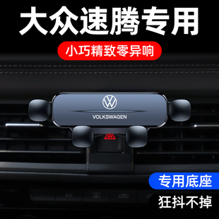 24款 手機導航架內飾品 新速騰汽車載手機支架專用改裝 大眾24款