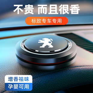 3008 標致408 5008 508 4008車載香水汽車內香薰擺件增香除味 308