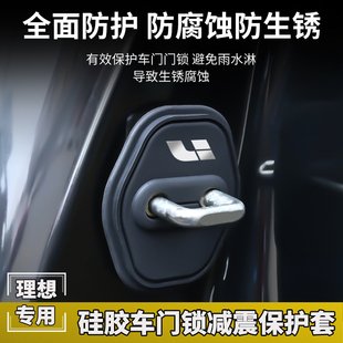 適用于理想L6L7L8L9門鎖扣蓋汽車門鎖蓋門鎖扣減震保護蓋改裝 飾 裝