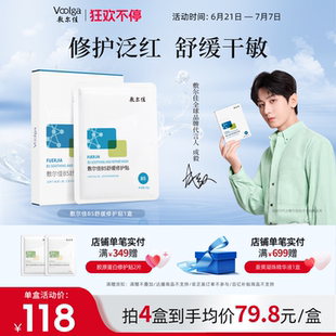 敷爾佳B5舒緩修護貼補水面膜保濕 滋潤干燥敏感肌泛紅官方正品