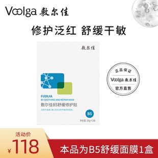 敷爾佳B5舒緩修護貼補水面膜滋潤干燥泛紅敏感肌 百補