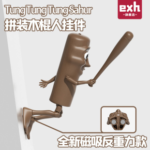 AI外國山海經木棍人拼裝 積木人玩具手辦擺件通通模型關節可動人偶