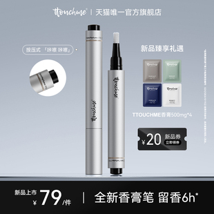 TTOUCHME香膏筆木質(zhì)香水固體香膏男士 女士持久留香淡香學(xué)生便攜